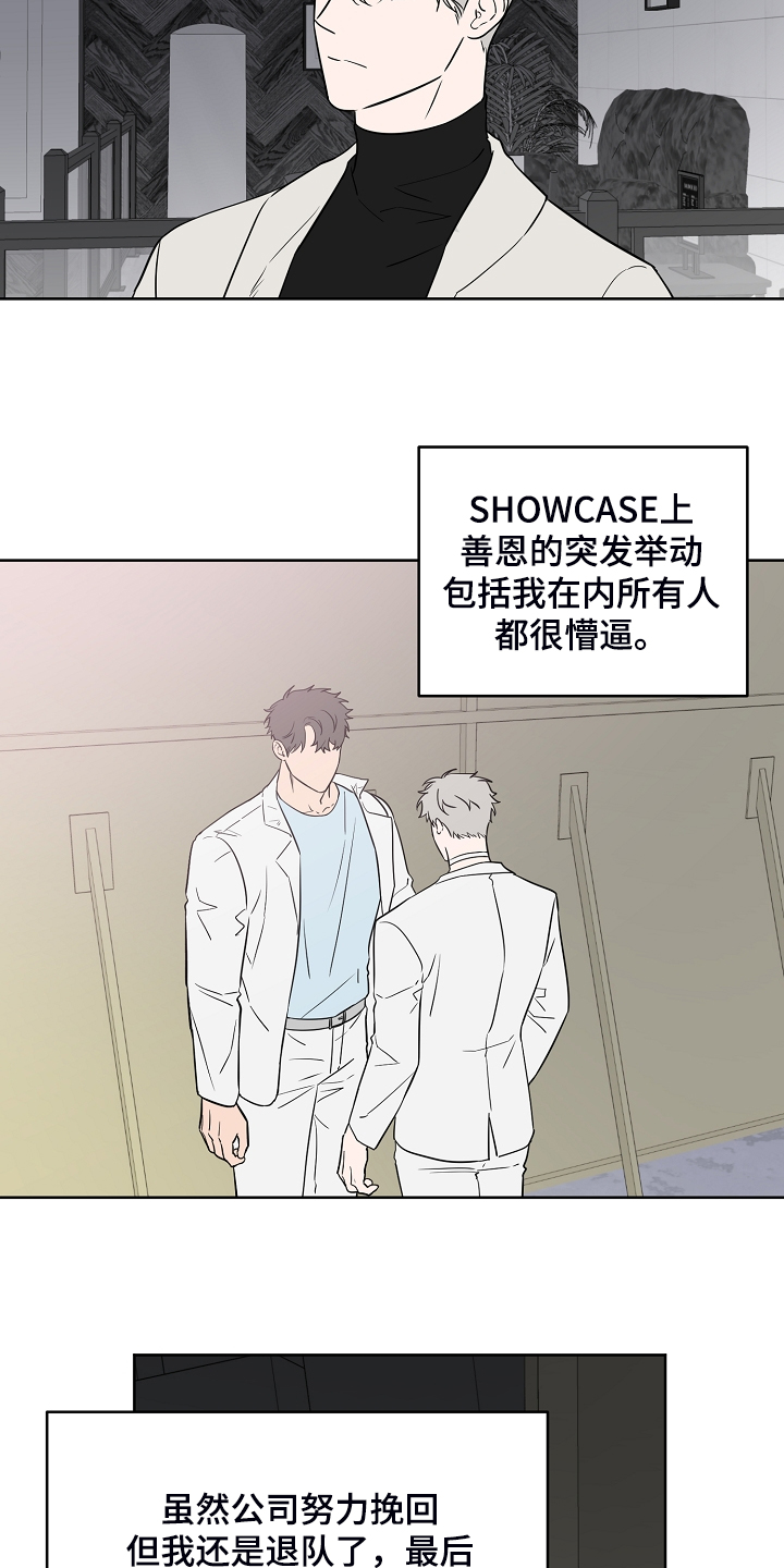 浪漫练习生漫画,第132章：【第二季】真实的我1图
