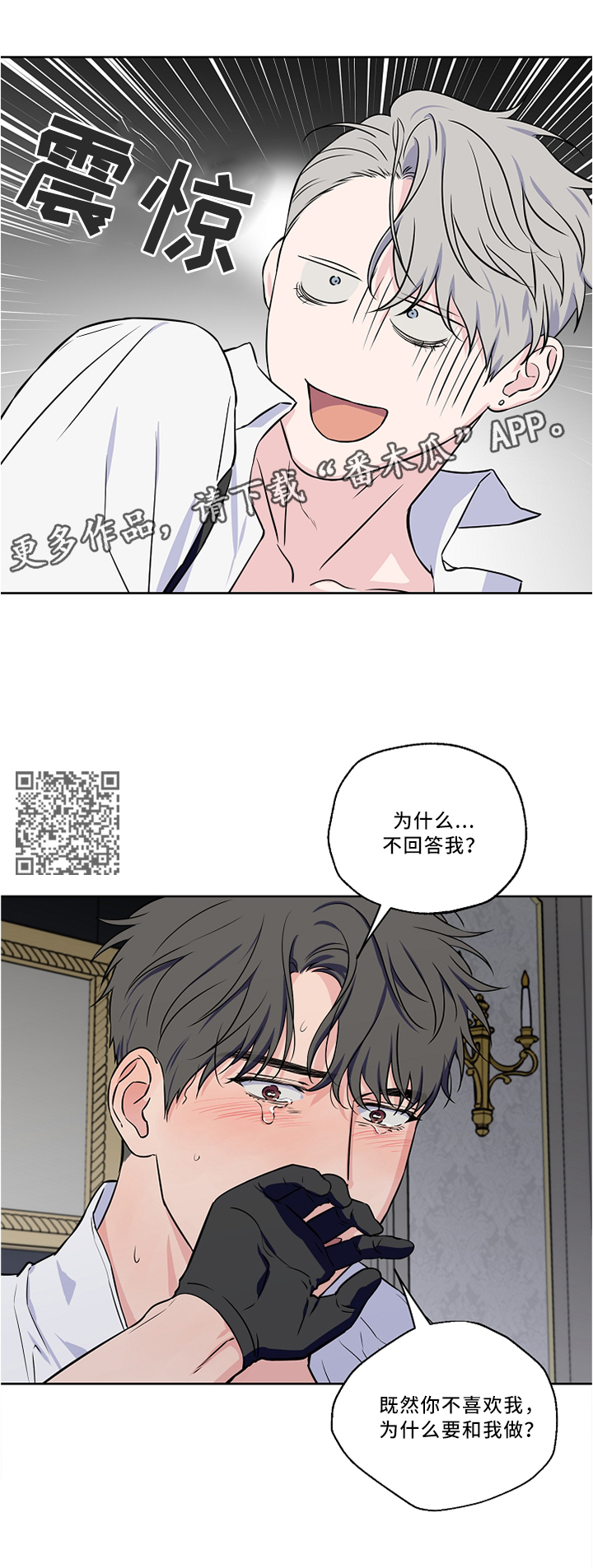 浪漫练习生漫画,第48章：安慰5图