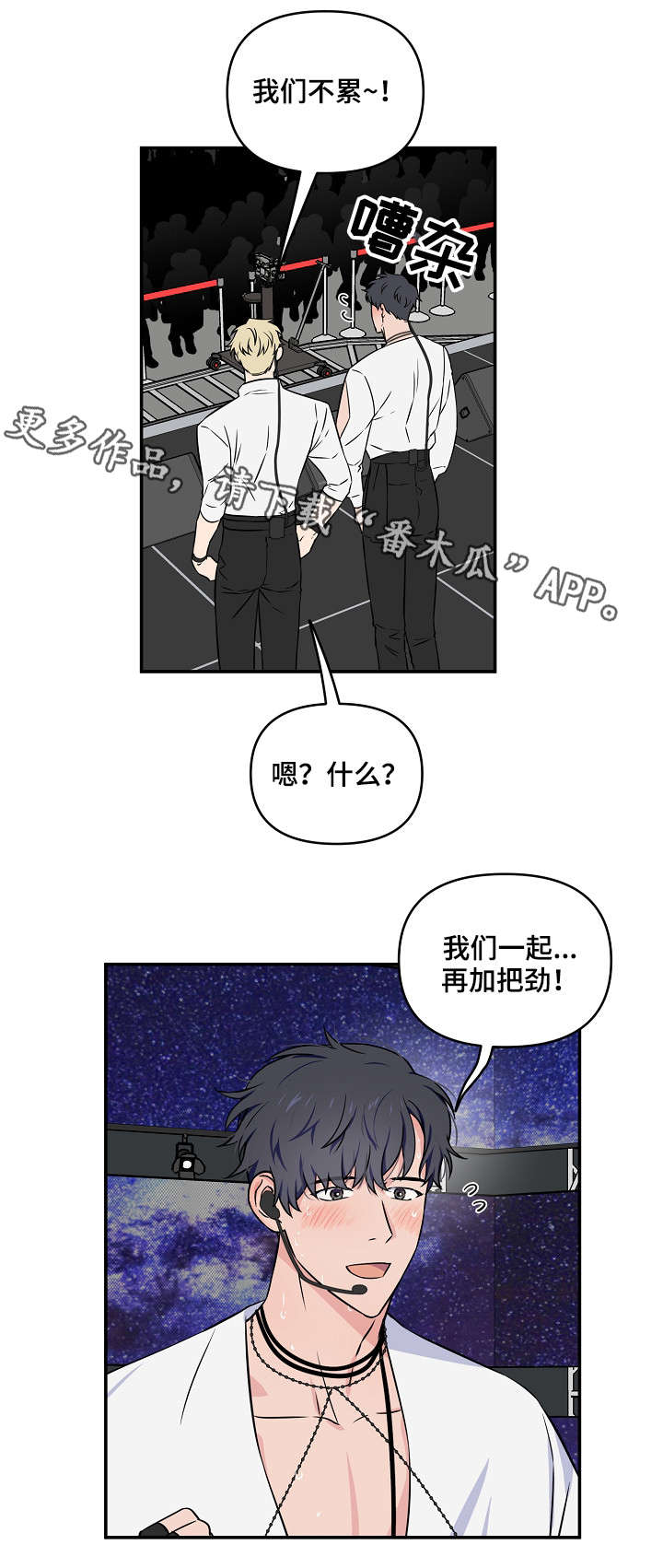 浪漫练习生漫画,第14章：加把劲5图