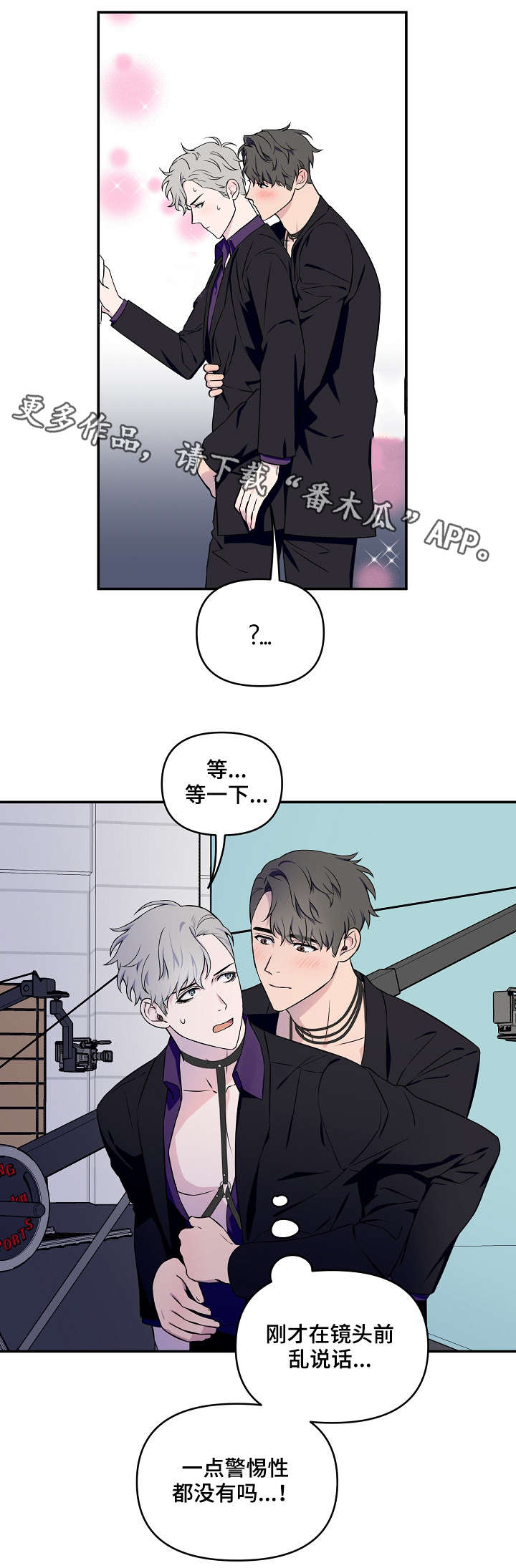 浪漫练习生漫画,第9章：熟视无睹5图