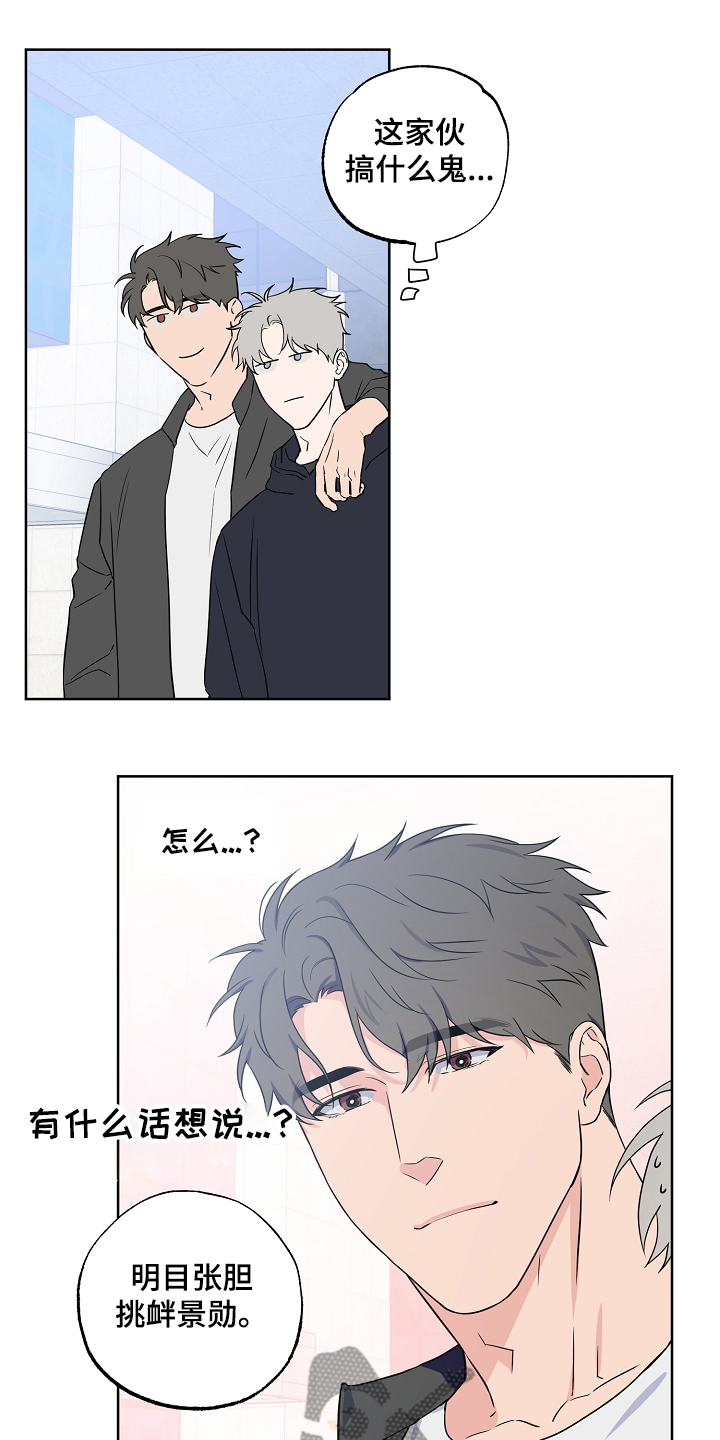 浪漫练习生漫画,第123章：【第二季】傻瓜别吵架3图