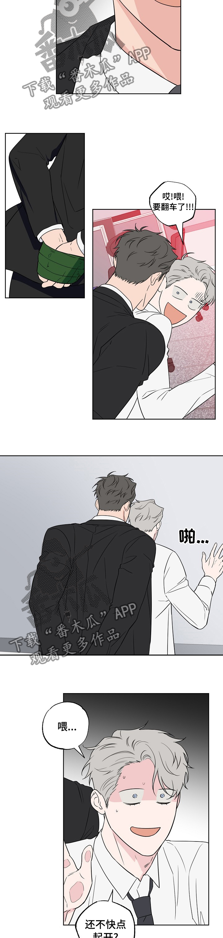 浪漫练习生漫画,第109章：【第二季】不听话1图