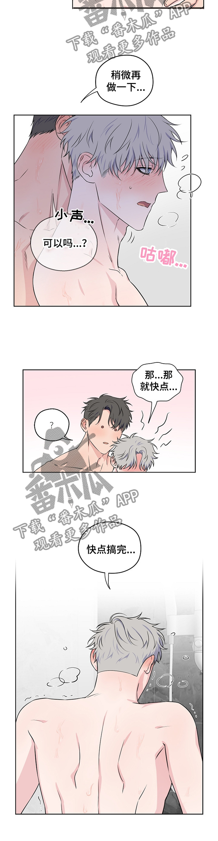 浪漫练习生漫画,第73章：【第二季】不踏实3图