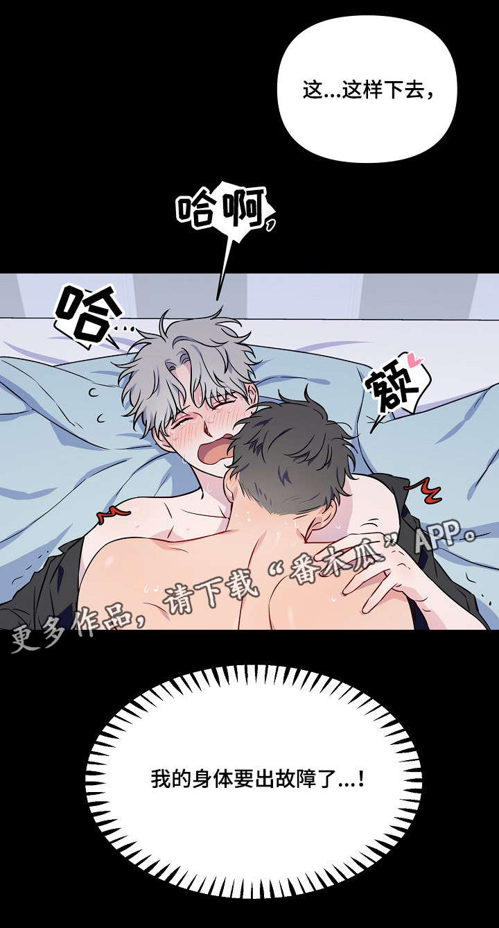 浪漫练习生漫画,第5章：窒息2图