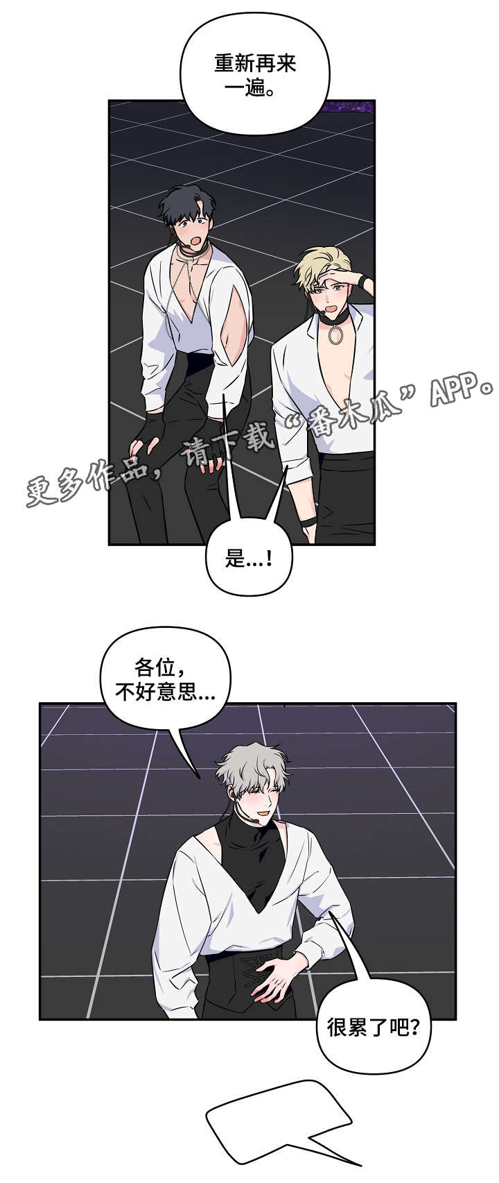 浪漫练习生漫画,第14章：加把劲4图