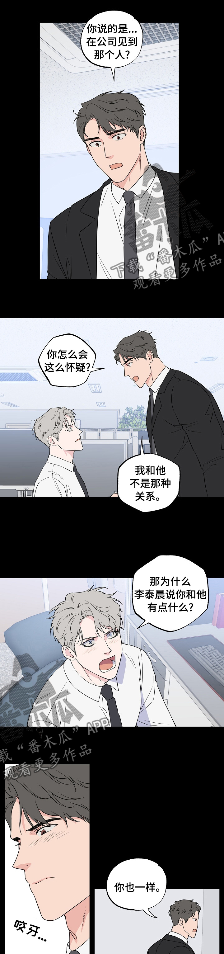 浪漫练习生漫画,第112章：【第二季】妹妹2图