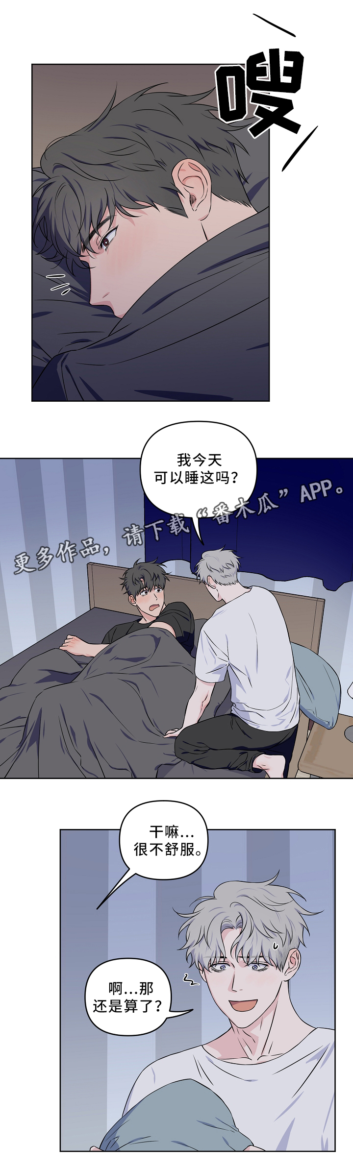 浪漫练习生漫画,第31章：一起睡觉5图
