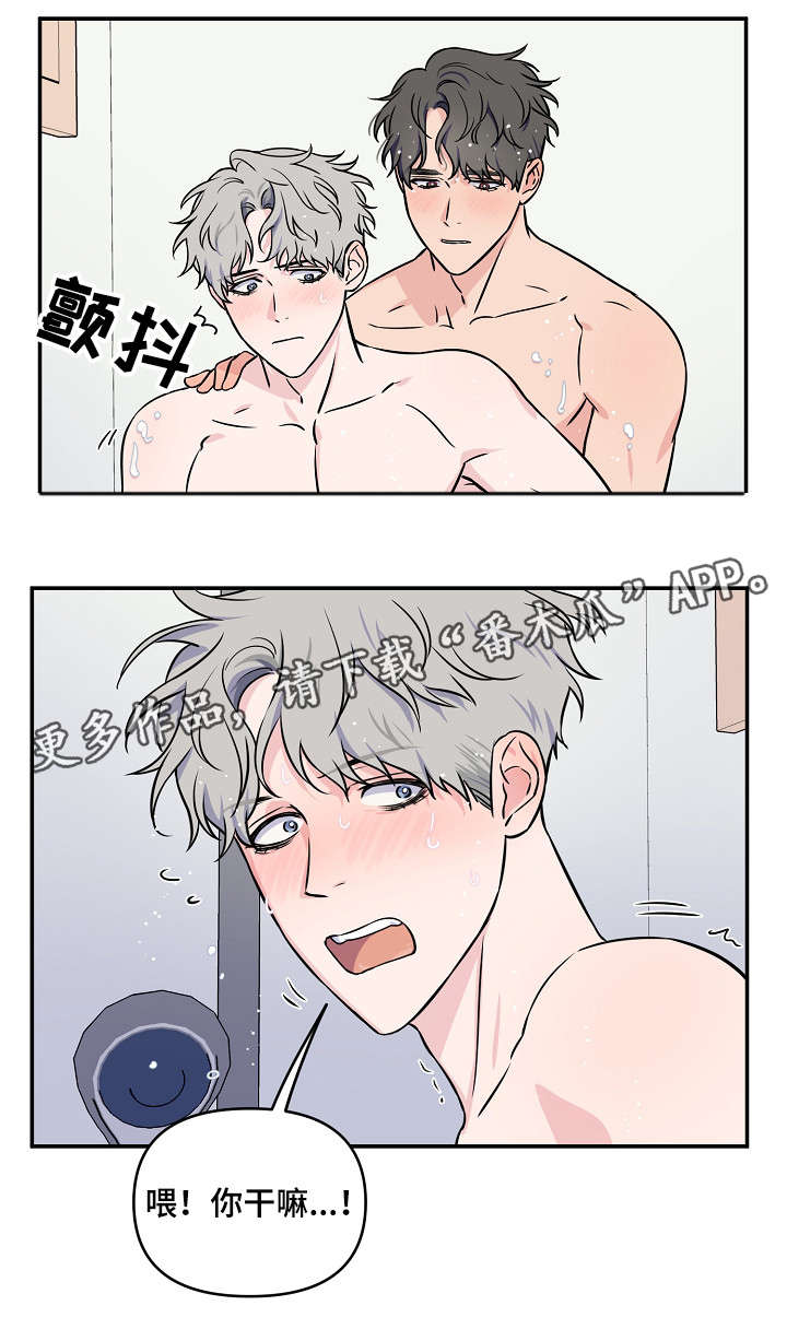 浪漫练习生漫画,第20章：惊醒3图