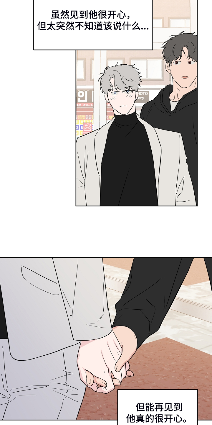 浪漫练习生漫画,第134章：【第二季】2年不见1图