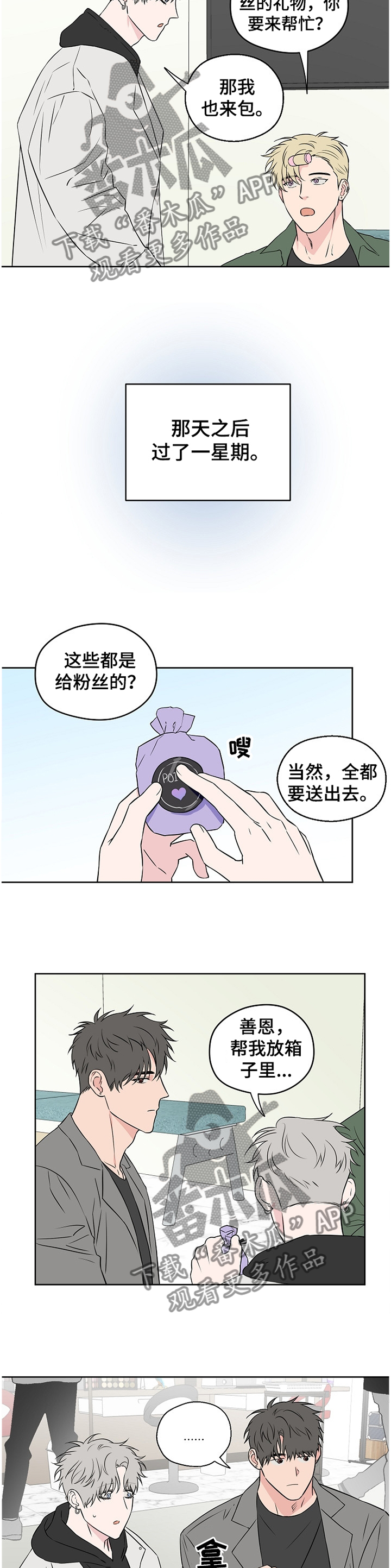 浪漫练习生漫画,第79章：【第二季】争吵4图