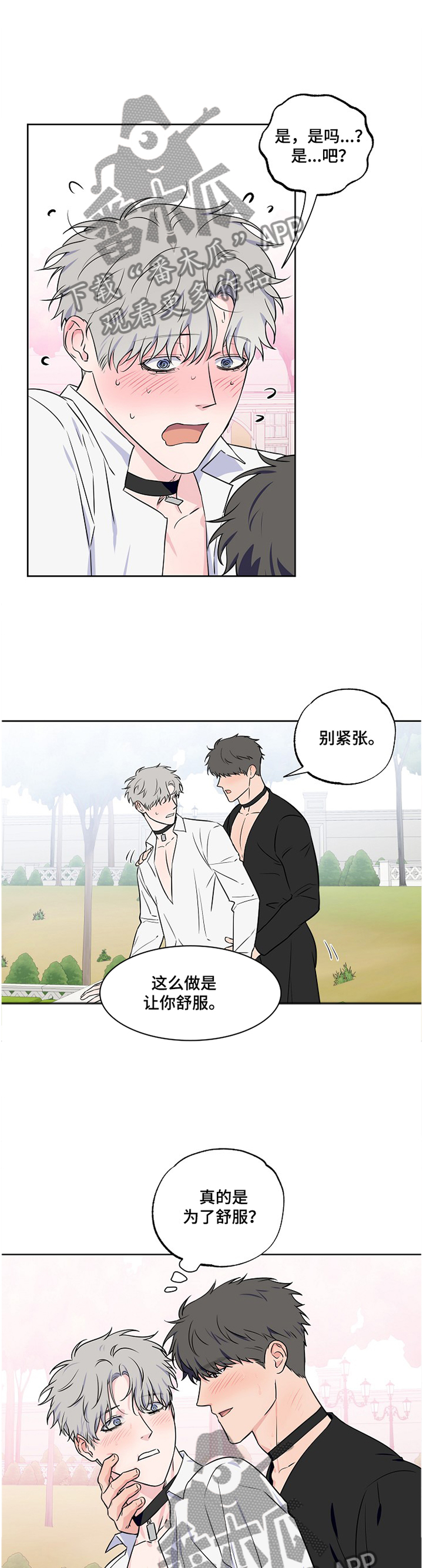 浪漫练习生漫画,第92章：【第二季】我在这,4图
