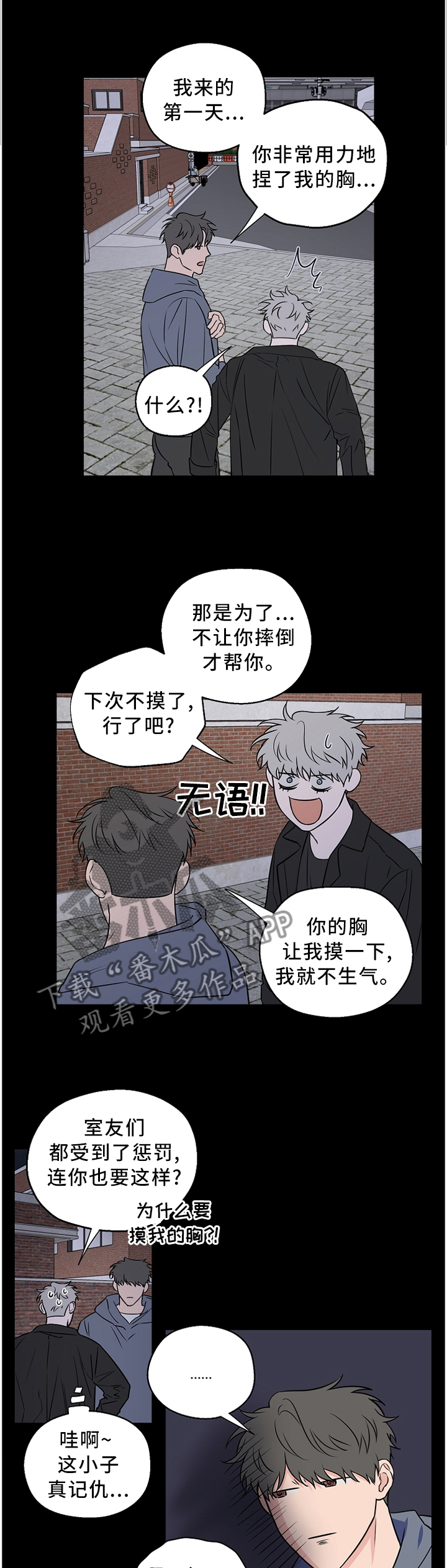 浪漫练习生漫画,第64章：【第二季】你想多了1图