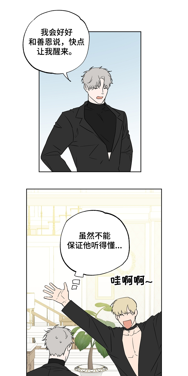 浪漫练习生漫画,第127章：【第二季】喜欢被关注3图