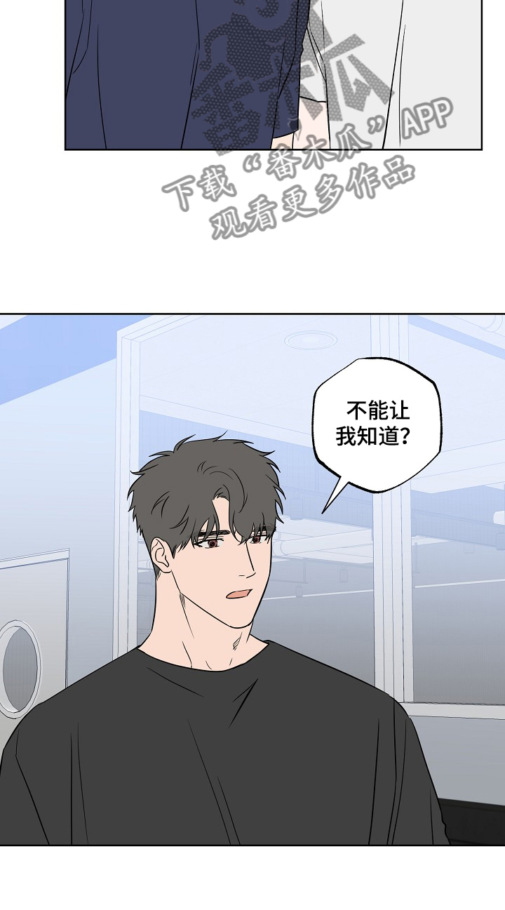 浪漫练习生漫画,第121章：【第二季】你和他？5图