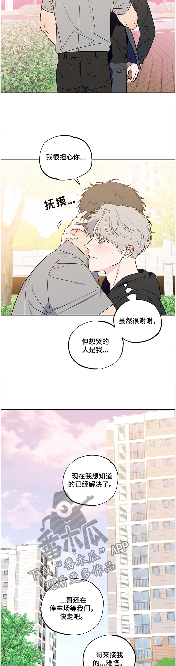 浪漫练习生漫画,第90章：【第二季】幻听2图