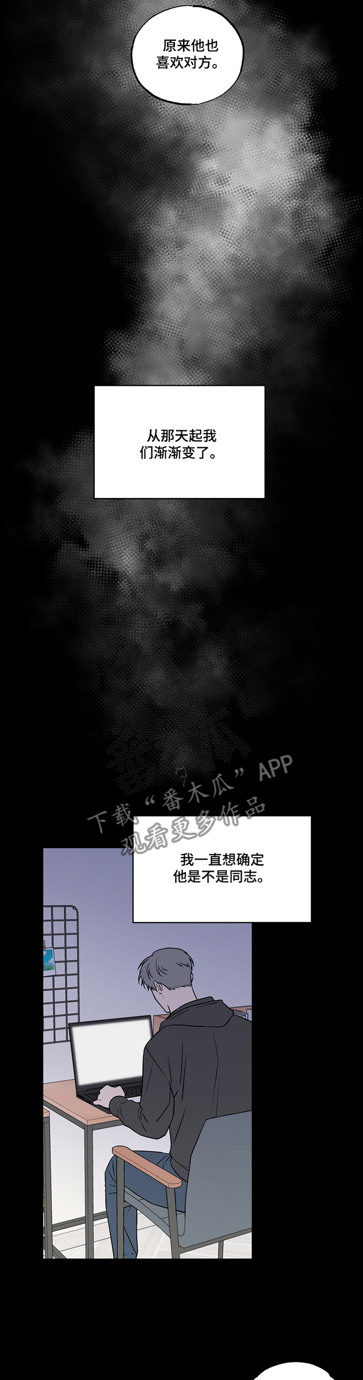浪漫练习生漫画,第88章：【第二季】单纯3图