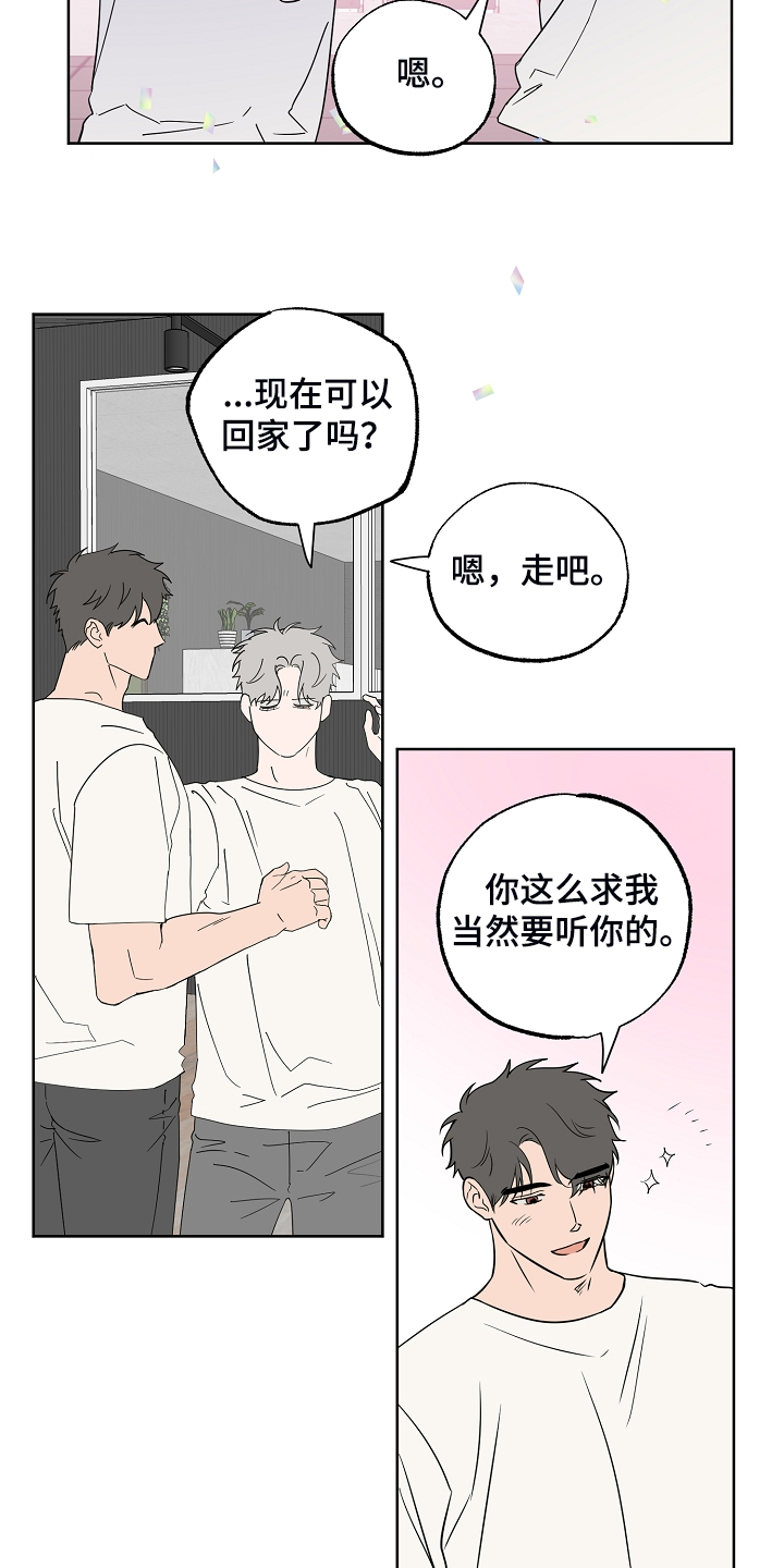 浪漫练习生漫画,第130章：【第二季】威胁你5图