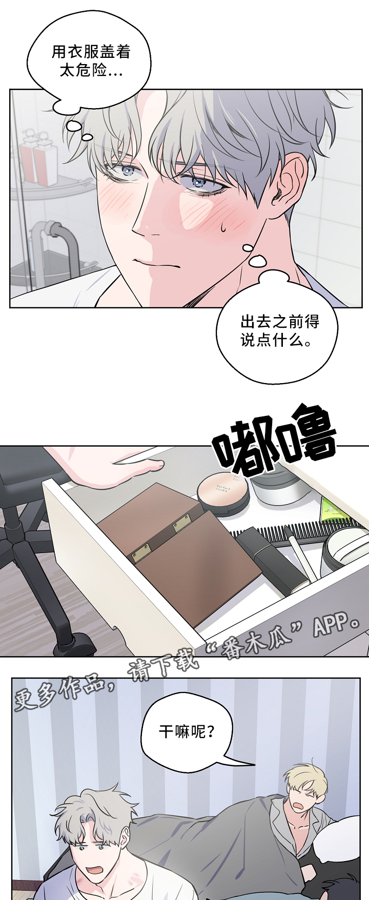 浪漫练习生漫画,第42章：新闻2图