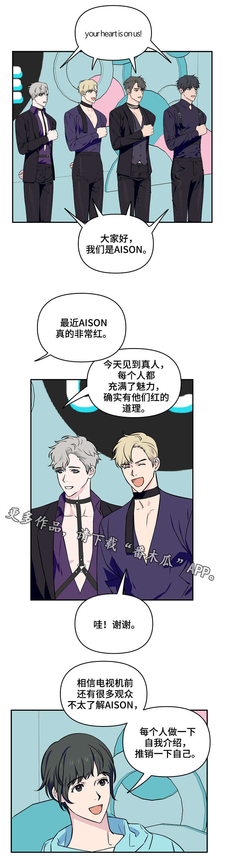浪漫练习生漫画,第8章：可爱1图