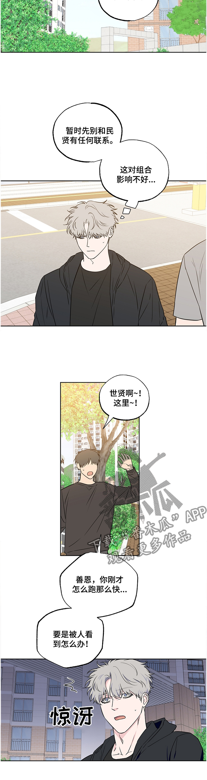 浪漫练习生漫画,第90章：【第二季】幻听3图
