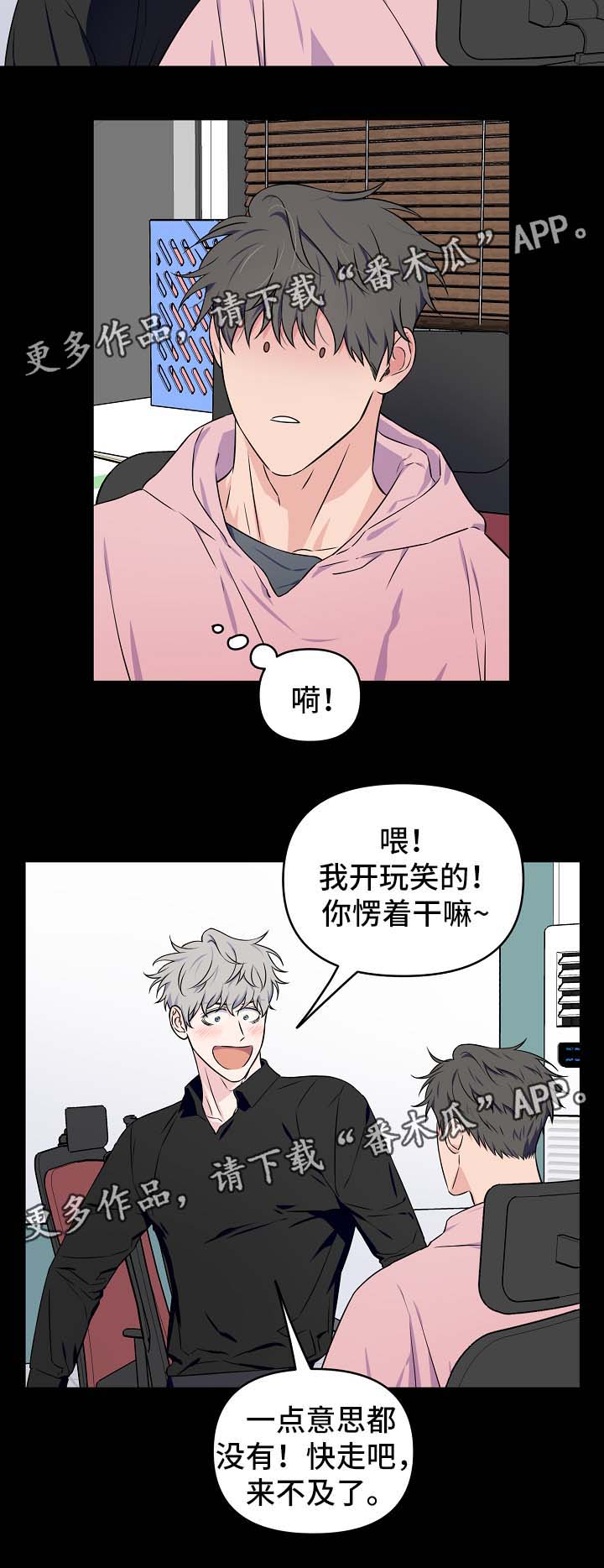 浪漫练习生漫画,第30章：接吻3图