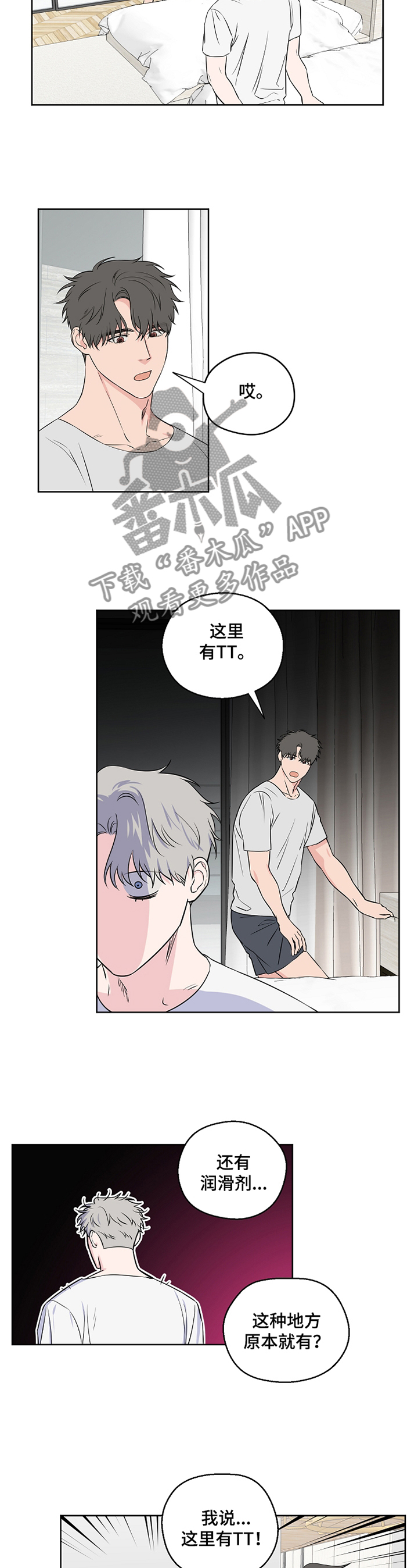 浪漫练习生漫画,第70章：【第二季】不是真心话2图