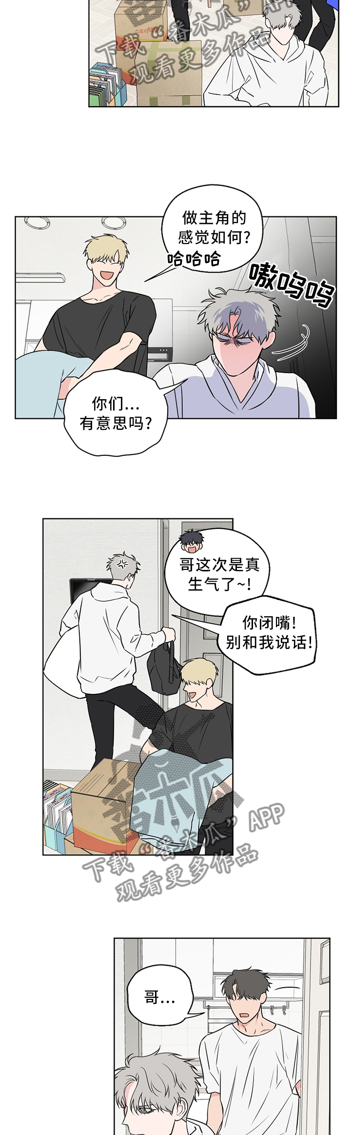 浪漫练习生漫画,第68章：【第二季】我梦到...5图