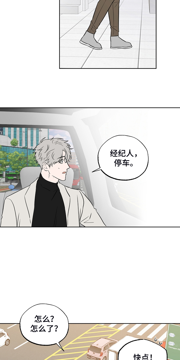 浪漫练习生漫画,第133章：【第二季】他去哪了1图