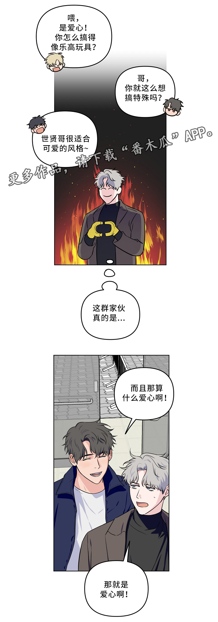 浪漫练习生漫画,第34章：爱心4图