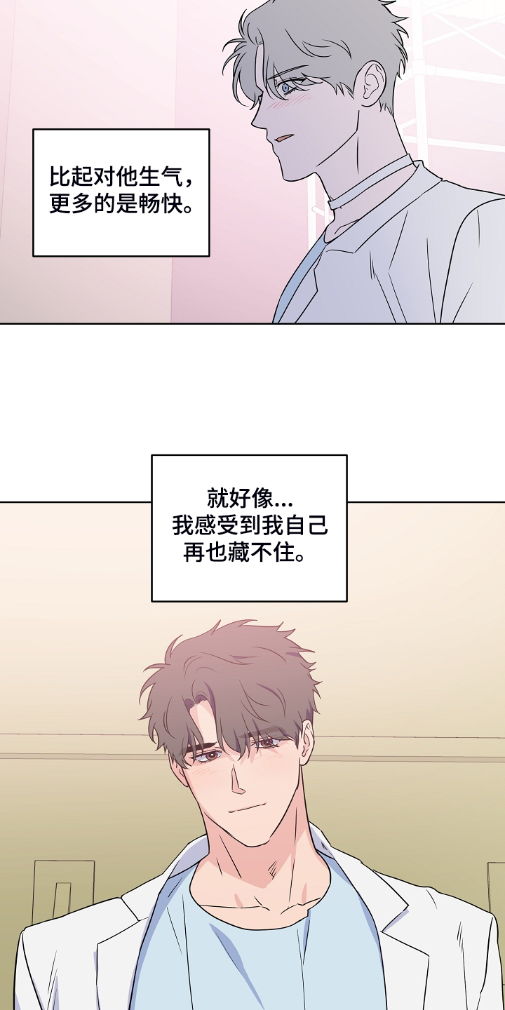浪漫练习生漫画,第132章：【第二季】真实的我3图
