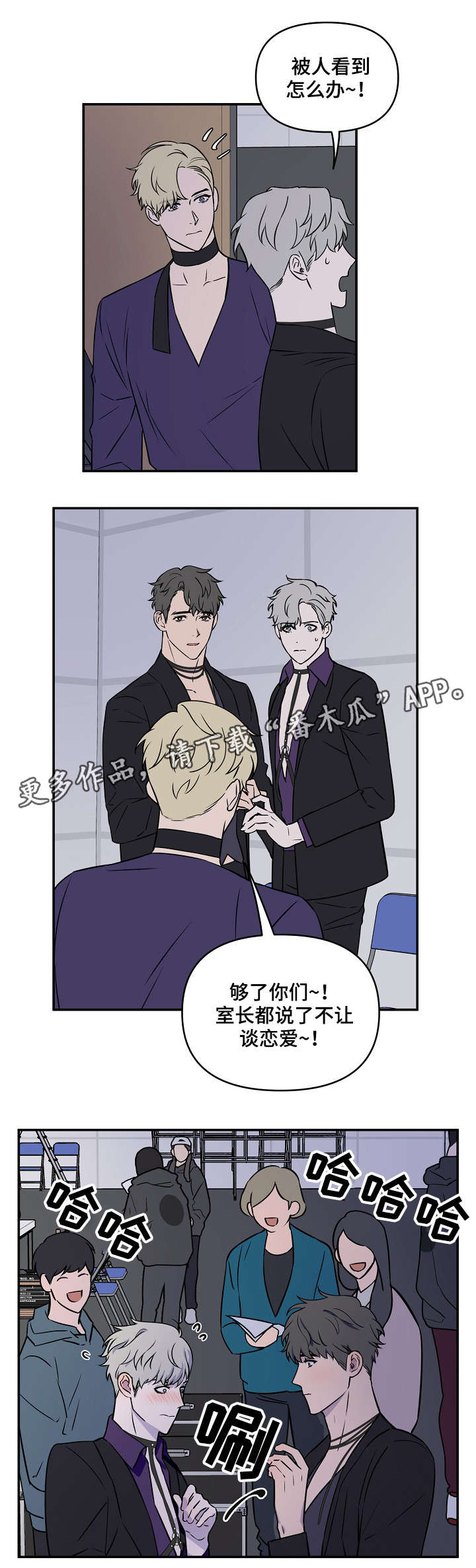 浪漫练习生漫画,第8章：可爱2图