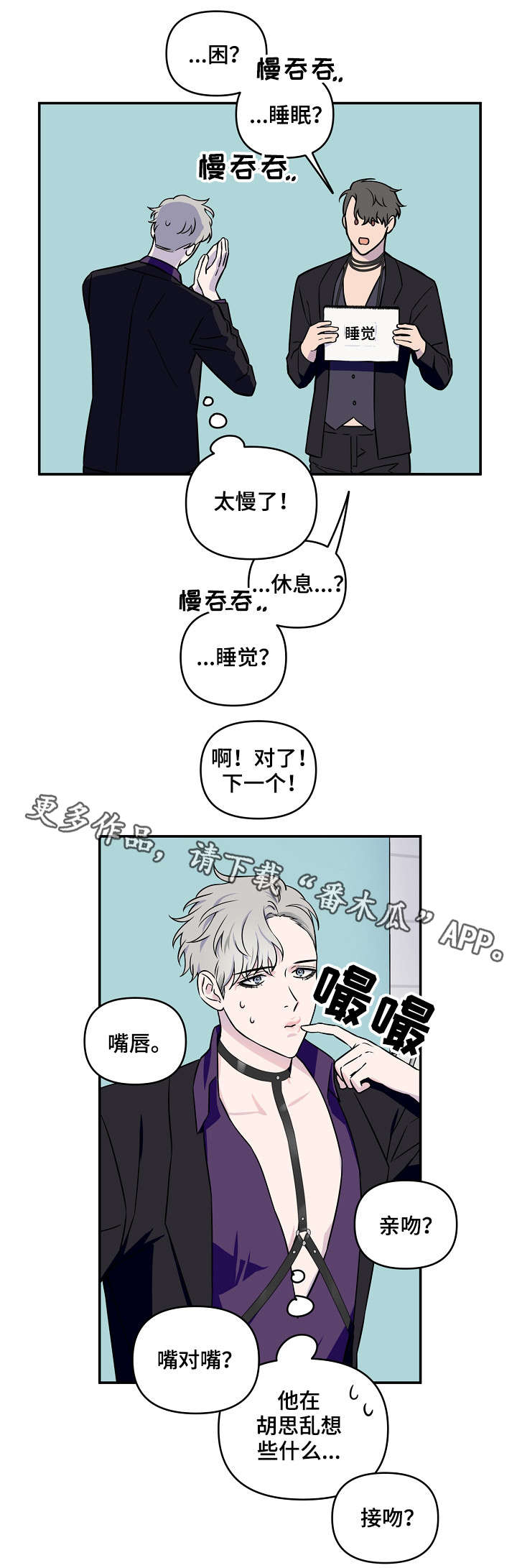 浪漫练习生漫画,第10章：游戏环节1图