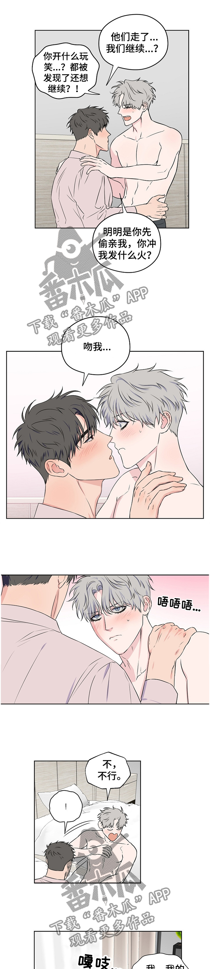 浪漫练习生漫画,第76章：【第二季】家人的认可1图