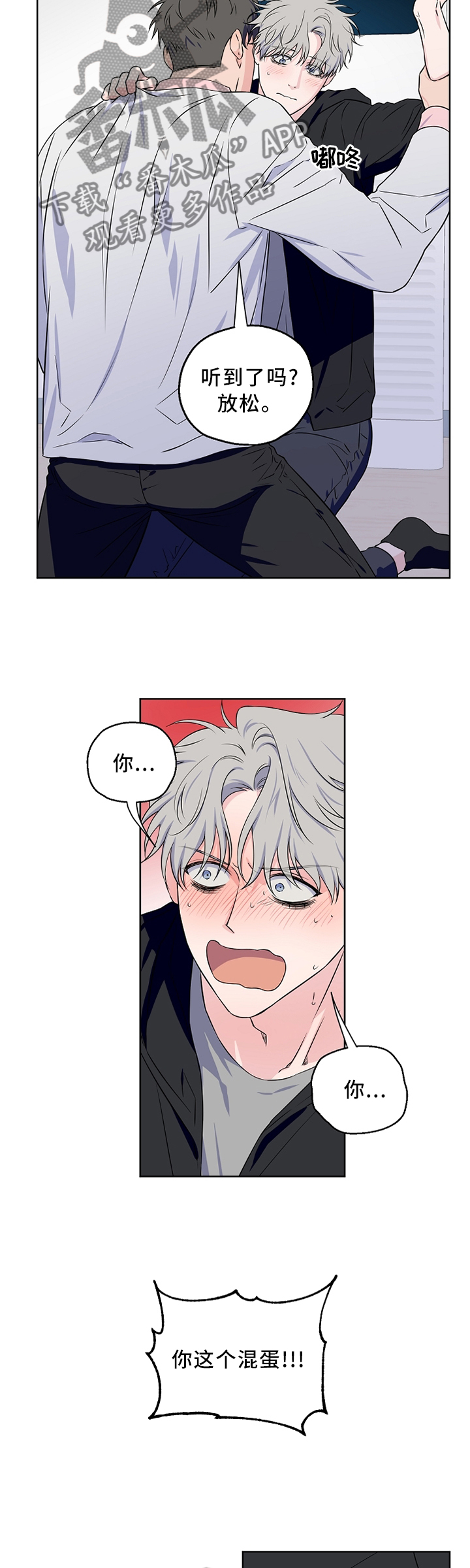 浪漫练习生漫画,第62章：【第二季】你这个混蛋!4图