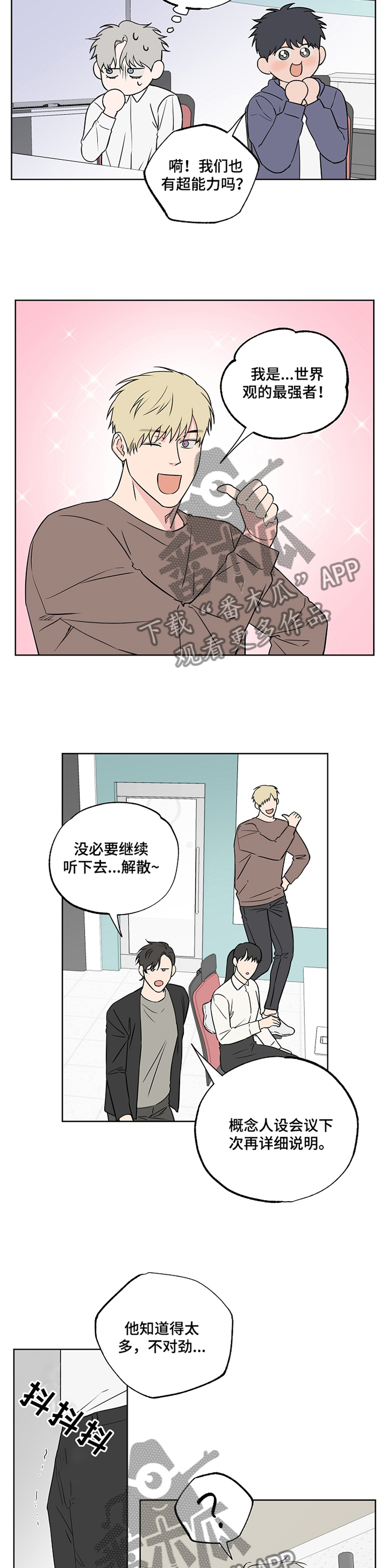 浪漫练习生漫画,第85章：【第二季】到此为止3图