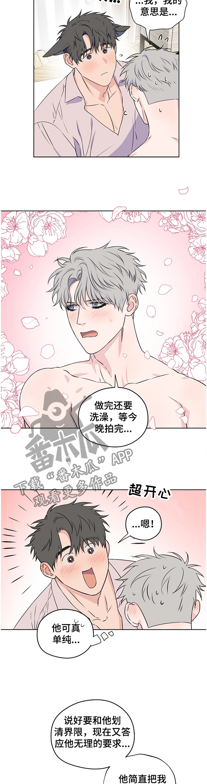 浪漫练习生漫画,第76章：【第二季】家人的认可2图