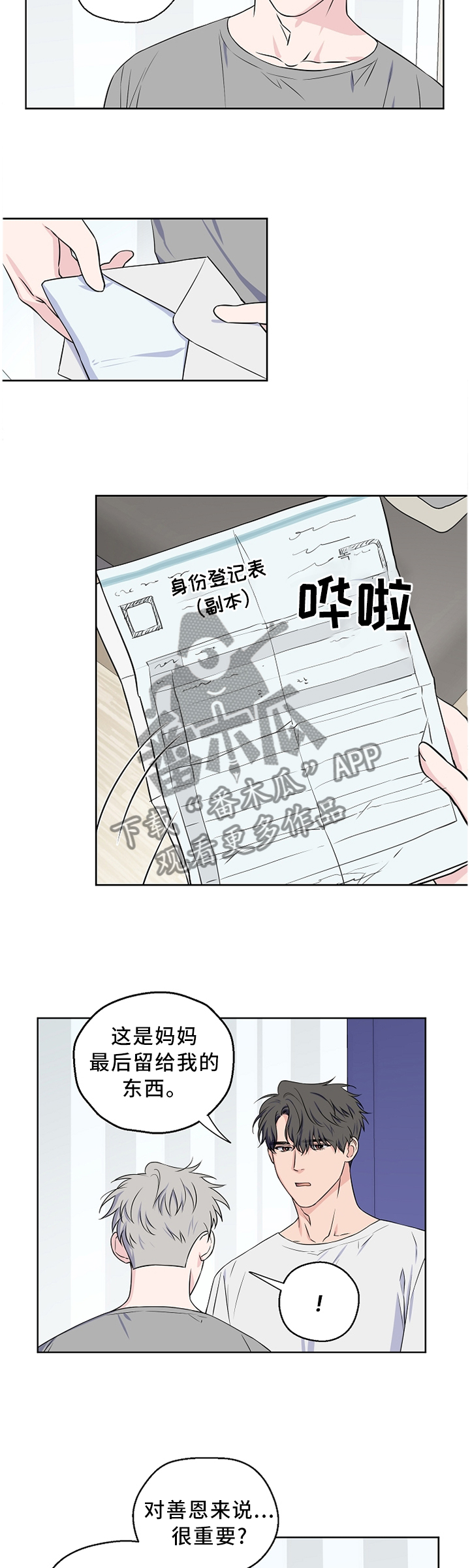 浪漫练习生漫画,第63章：【第二季】反应4图