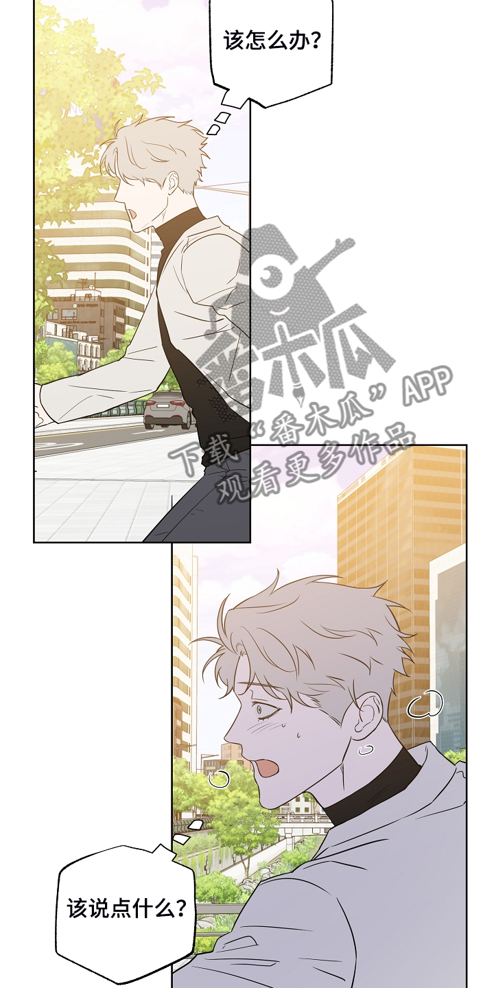 浪漫练习生漫画,第133章：【第二季】他去哪了4图