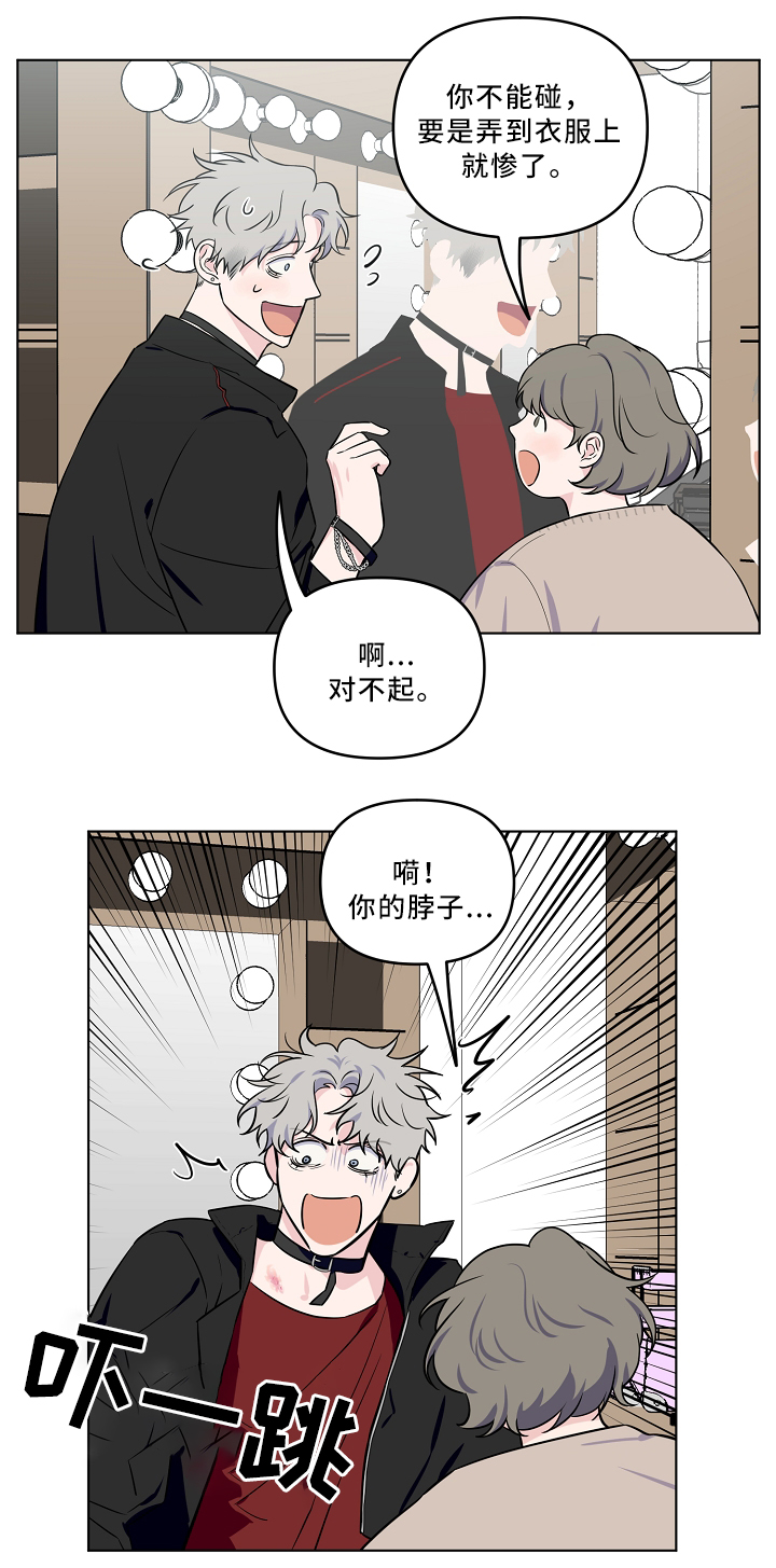 浪漫练习生漫画,第35章：掩盖3图