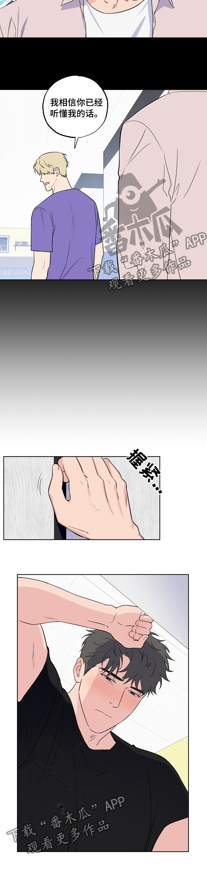 浪漫练习生漫画,第117章：【第二季】认清现实2图