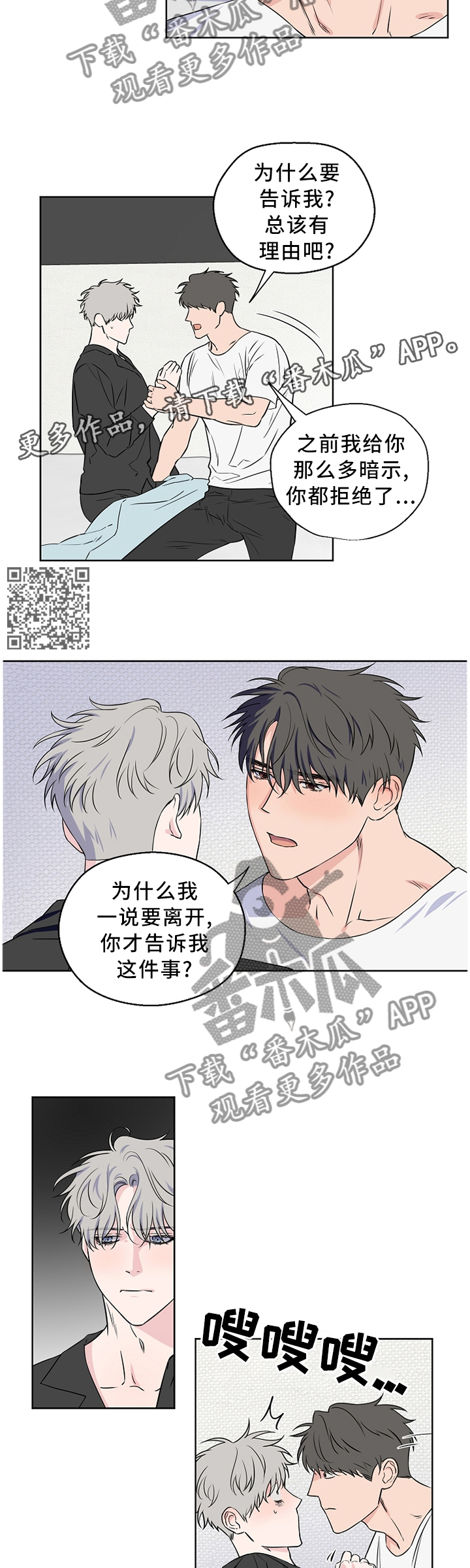浪漫练习生漫画,第69章：【第二季】心乱如麻2图