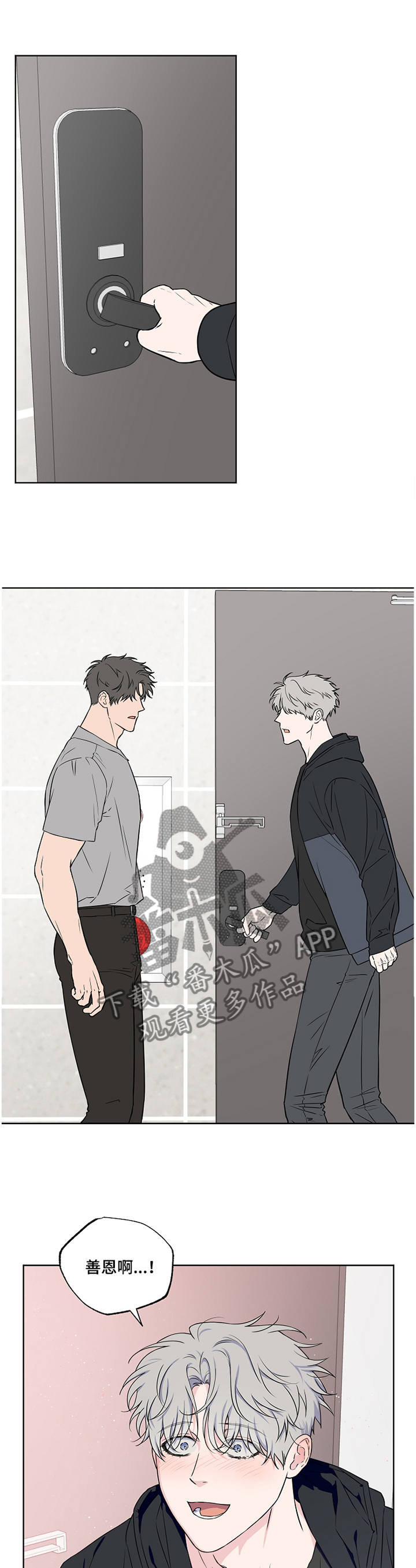 浪漫练习生漫画,第89章：【第二季】掠走4图