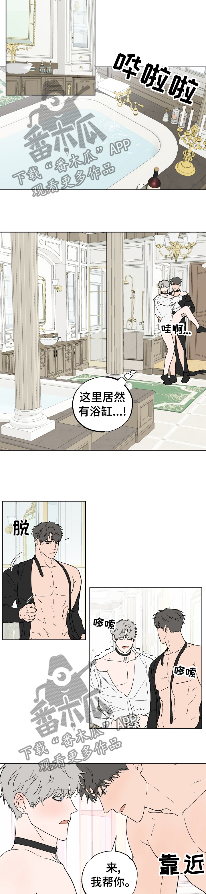 浪漫练习生漫画,第93章：【第二季】想一直在一起5图