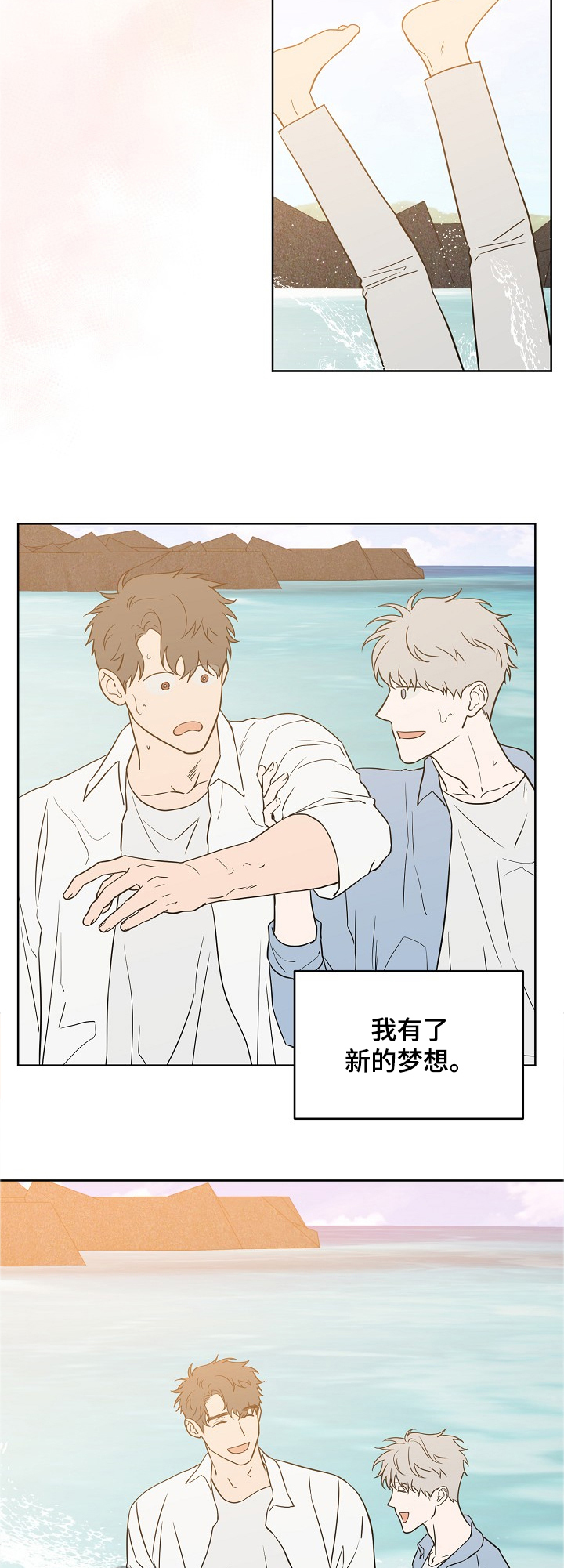 浪漫练习生漫画,第119章：【第二季】快乐沙滩1图