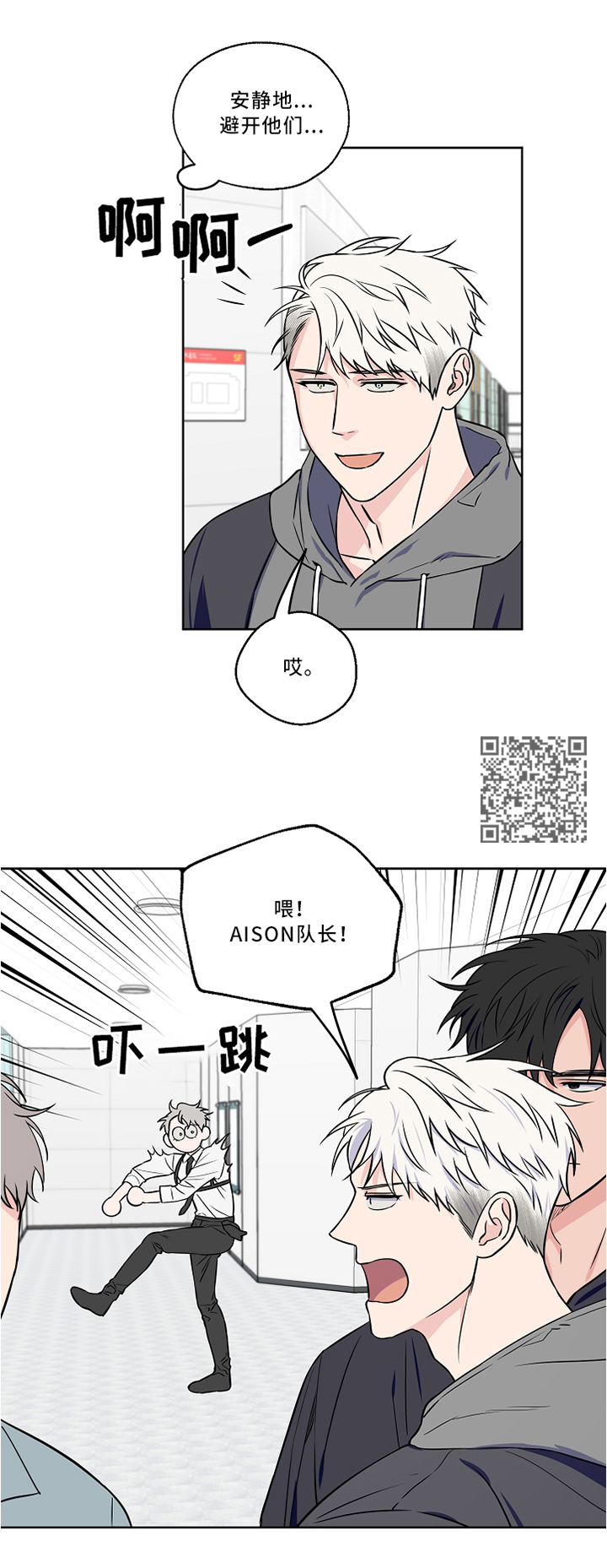浪漫练习生漫画,第44章：私聊1图