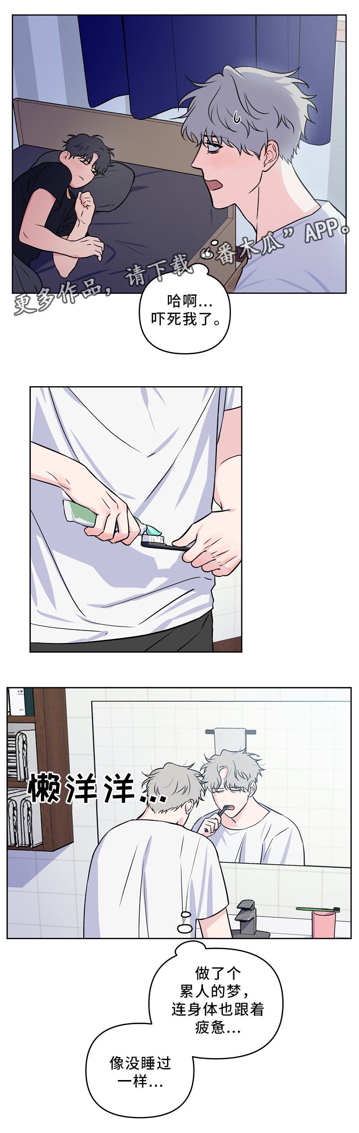 浪漫练习生漫画,第33章：梦2图