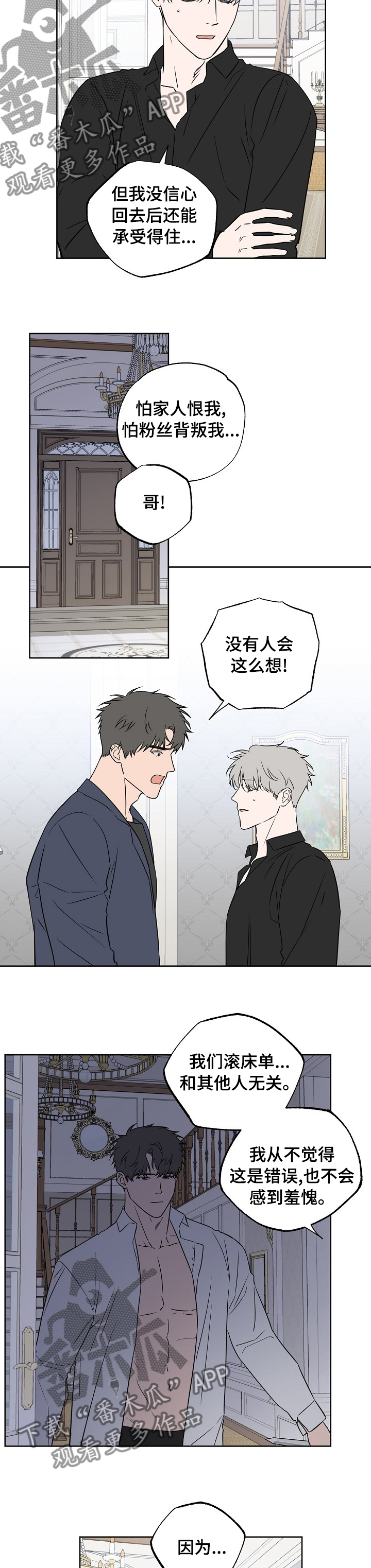 浪漫练习生漫画,第100章：【第二季】多管闲事1图