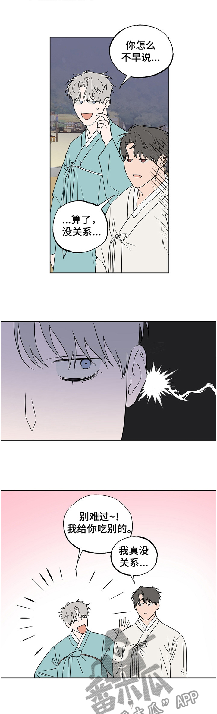 浪漫练习生漫画,第83章：【第二季】听话1图