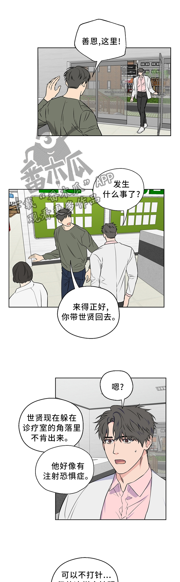 浪漫练习生漫画,第62章：【第二季】你这个混蛋!1图