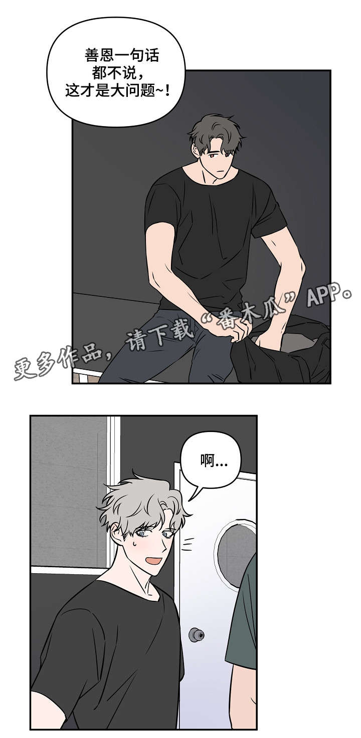 浪漫练习生漫画,第21章：补缺补漏2图